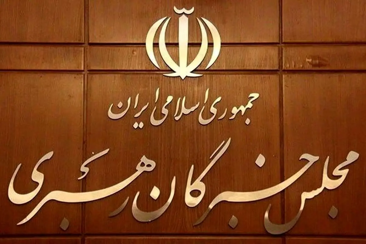 همه کاندیداهای انتخابات خبرگان استان زنجان ردصلاحیت شدند