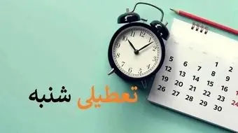 اعتراض روزنامه اصولگرا به احتمال تعطیلی شنبه: شب جمعه و روز جمعه در اسلام ارزش دارد