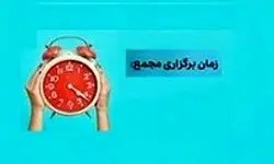 برگزاری مجمع 13 شرکت و زمان افزایش سرمایه 67 و 43 درصدی + لغو یک مجمع