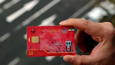 سامانه درخواست اینترنتی کارت سوخت در روزهای آینده معرفی می‌شود
