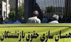 مجلس طبق قانون همسان سازی حقوق بازنشستگان را اجرا کند