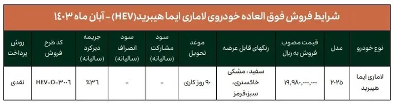 خودروی لاماری