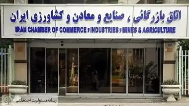 تکلیف انتخابات رئیس اتاق ایران مشخص شد