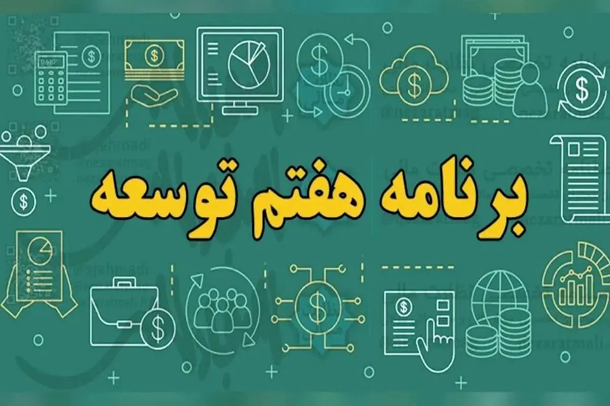 برنامه هفتم توسعه و چالشی به نام کلان‌ داده / حریم خصوصی کاربران ایرانی به صورت گسترده در فضای مجازی نقض می‌شود