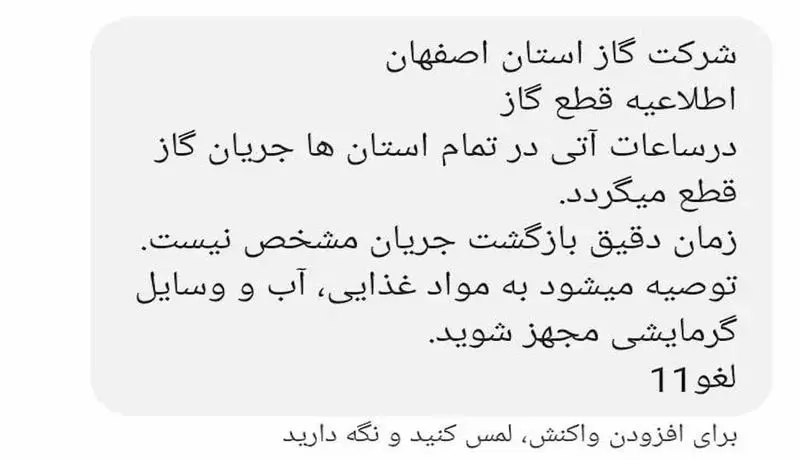 پیامک جعلی