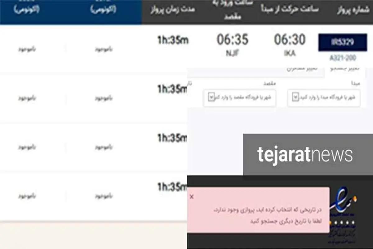 اختلال در سایت‌های فروش بلیت اربعین / فروش بلیت تهران-نجف تا سقف ۹۰ میلیون