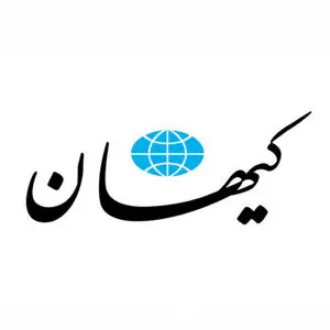 واکنش شدید کیهان به اعتراضات اخیر