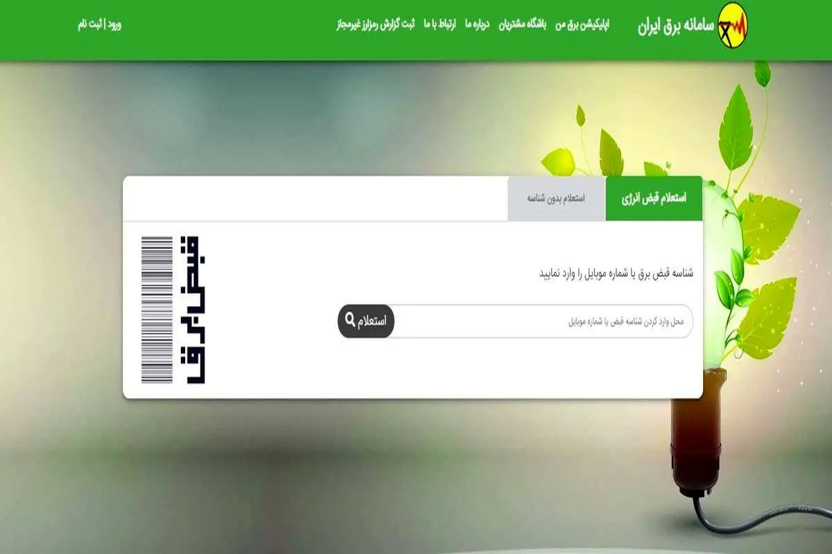 دست‌یابی هکرها به اطلاعات کاربران وزارت نیرو/ «برق من» هک شد!
