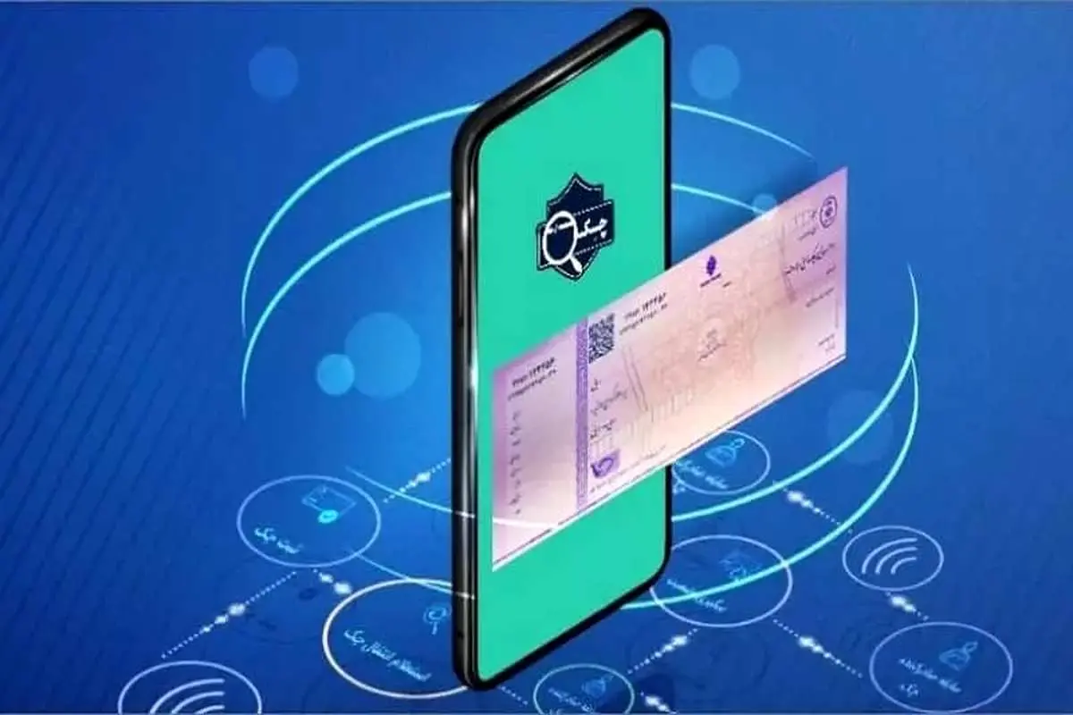 چک الکترونیک چیست؟/ همه چیز درباره طرح جدید بانک مرکزی
