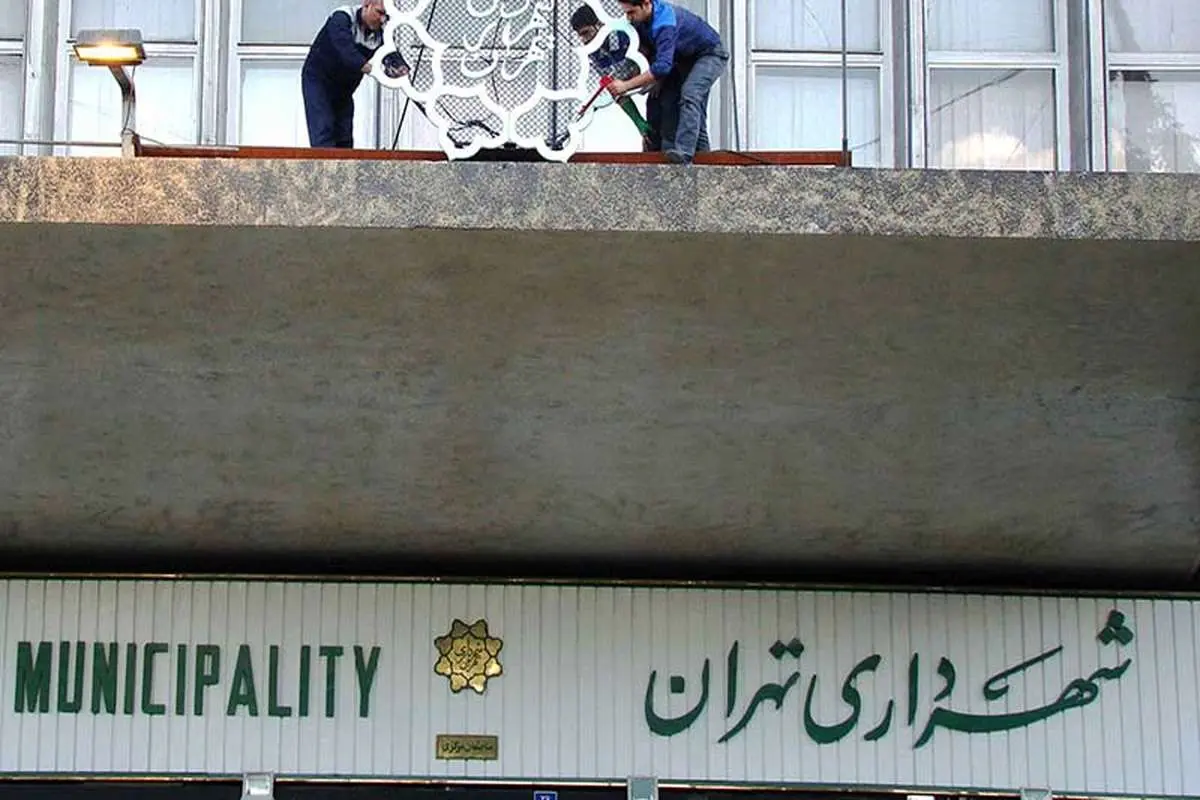 یکی از افراد فهرست املاک نجومی، مدیرعامل سازمان املاک شهرداری تهران شد
