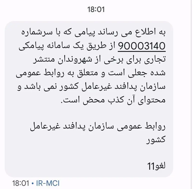 پیامک