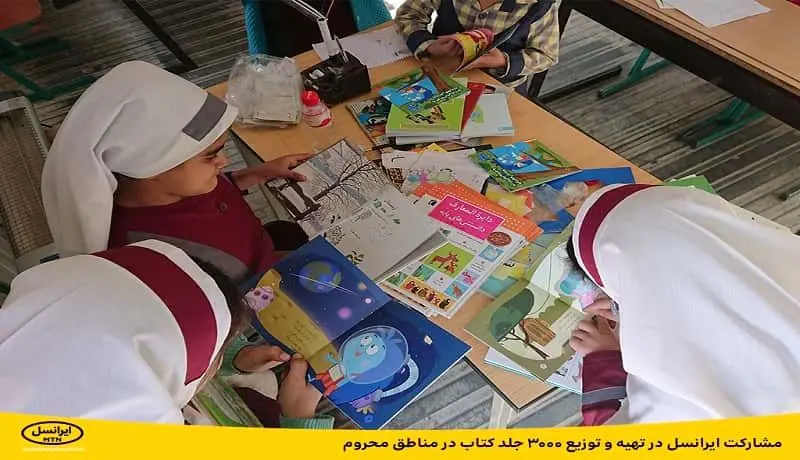 مشارکت ایرانسل در تهیه و توزیع 3 هزار جلد کتاب در مناطق محروم
