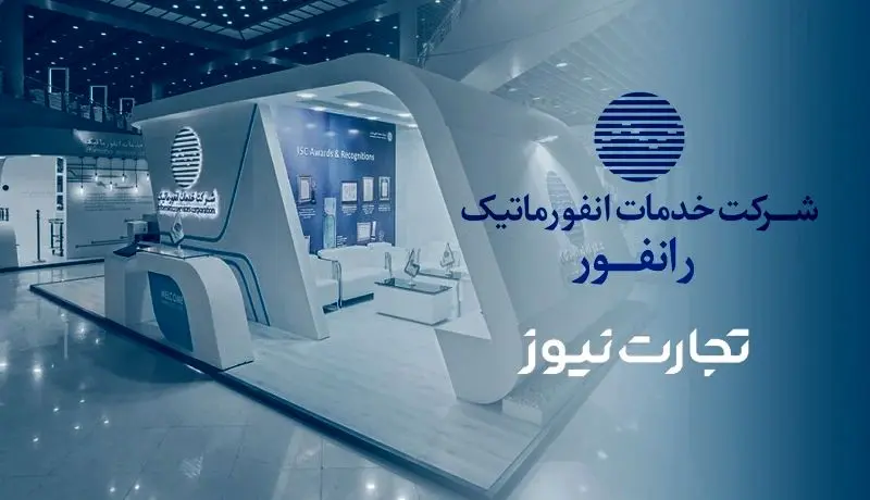 تحلیل بنیادی نماد رانفور؛ ثبات سودسازی در سال 1400