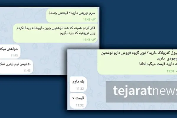 اسباب‌کشی از ناصرخسرو به شبکه‌های اجتماعی / فروش کارتنی سرم در بازار سیاه مجازی