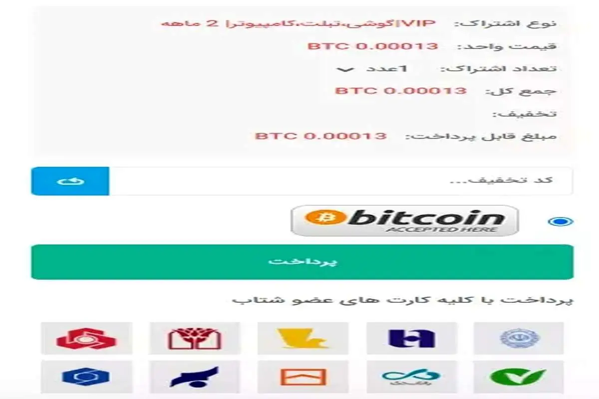 خرید فیلترشکن با بیت‌کوین در ایران/ چرا مردم با رمزارز VPN می‌خرند؟