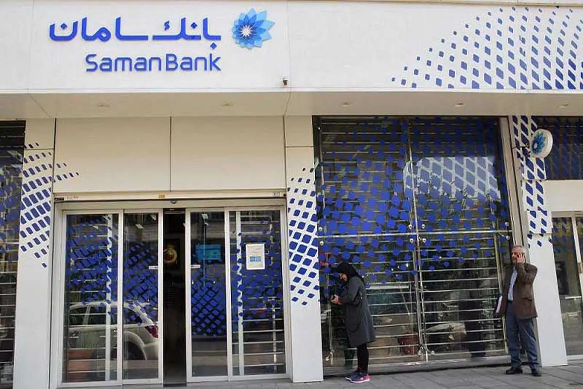 فرآیند اعطای تسهیلات در بانک سامان جریان دارد