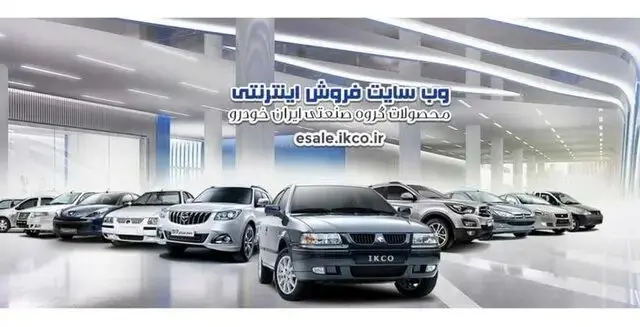 فروش فوق العاده ایران خودرو آغاز شد / لیست قیمت