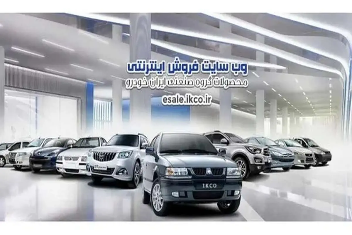 سایت فروش ایران خودرو از دسترس خارج شد