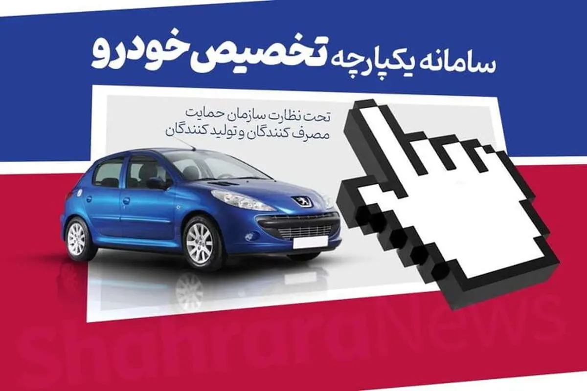 زمان قرعه کشی ایران خودرو اعلام شد