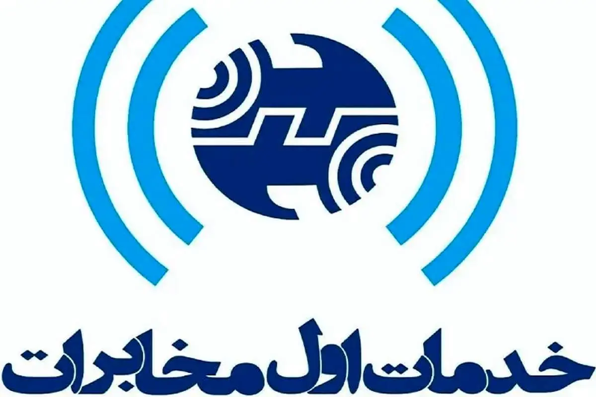 «خدمات اول مخابرات» برترین شرکت ایران در شاخص فروش