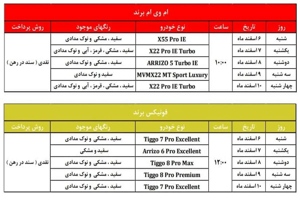 فروش ویژه محصولات مدیران خودرو از روز شنبه