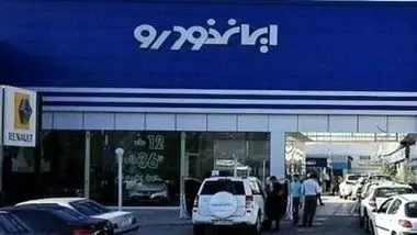 فروش فوق العاده ایران خودرو به مناسبت نیمه شعبان