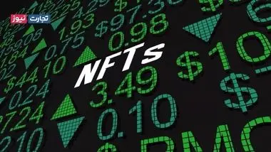 مزایا و معایب سرمایه‌گذاری در NFT چیست؟