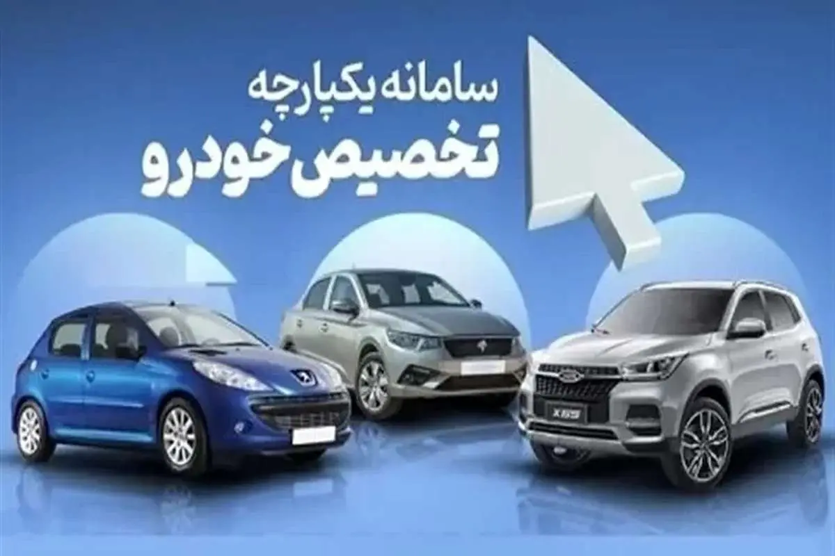 خبر خوش برای جاماندگان ثبت نام خودروهای داخلی