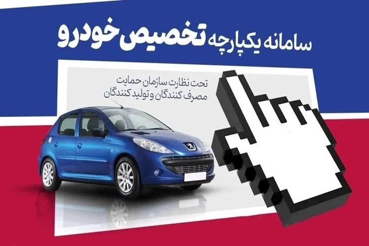 امکان برداشت وجه برای همه ثبت نام کنندگان خودرو وجود دارد