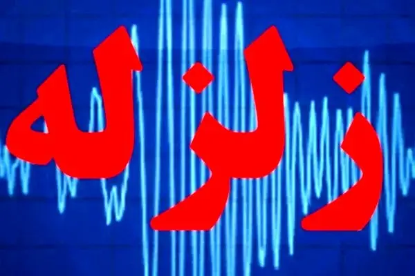 ۵۰ سامانه هشدار  زلزله در اطراف تهران نصب می‌شود