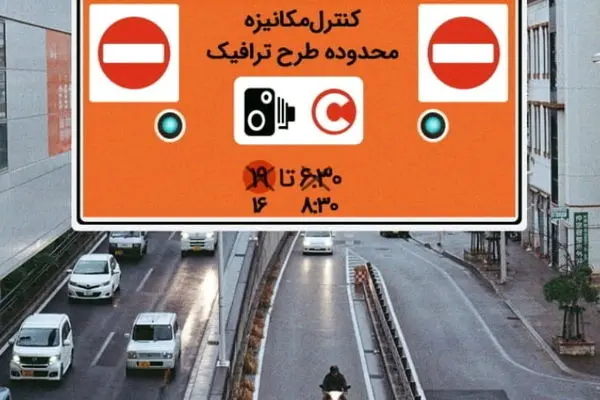 ​فروش طرح ترافیک در روزهای آلوده هوای تهران ممنوع شد