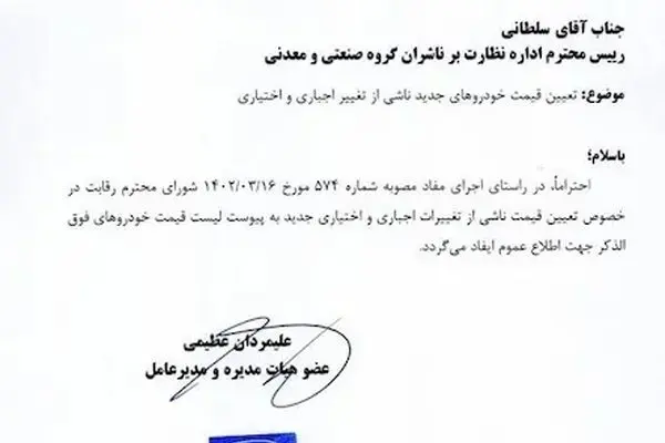 انتشار فهرست جدیدی از قیمت محصولات ایران خودرو + جدول