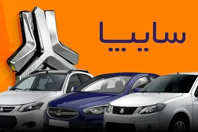 جوابیه خودروسازی سایپا به گزارش نارضایتی روس‌ها از خودروهای ایرانی