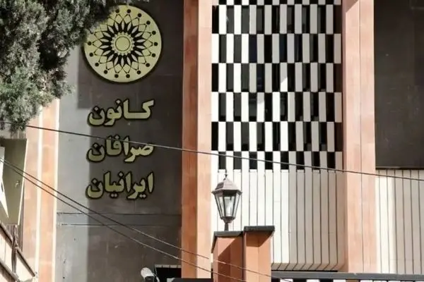 واکنش‌ها به انحلال کانون صرافان ادامه دارد/ یک استدلال نادرست پشت ماجرای تعطیلی کانون