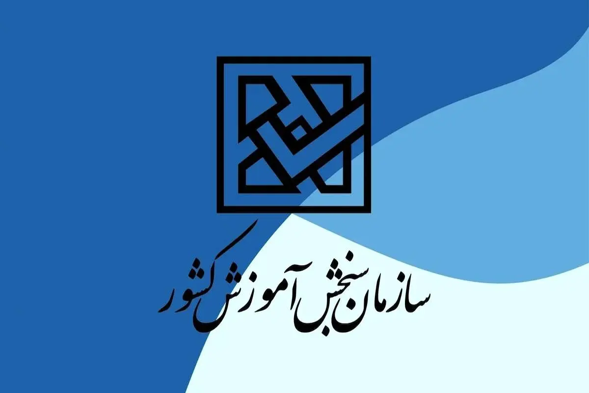 کارنامه نهایی کنکور کارشناسی ارشد منتشر شد