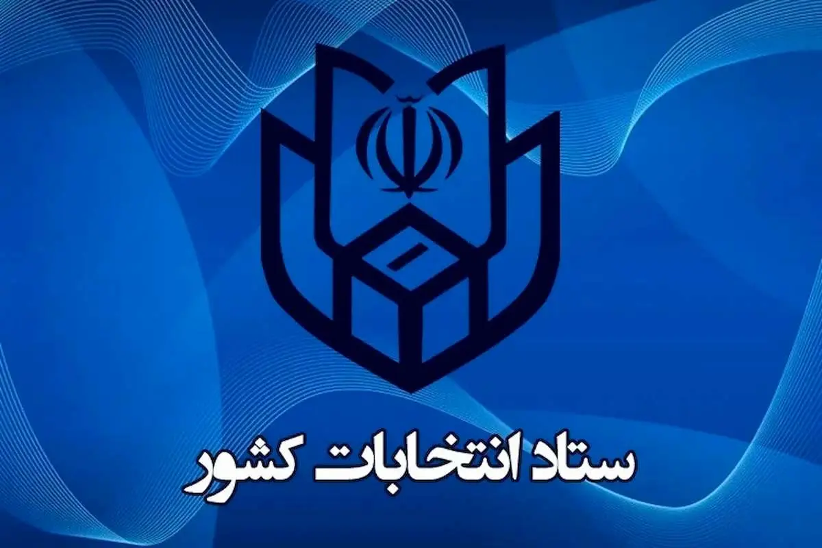 ثبت نام نهایی انتخابات «الکترونیکی» برگزار می‌شود