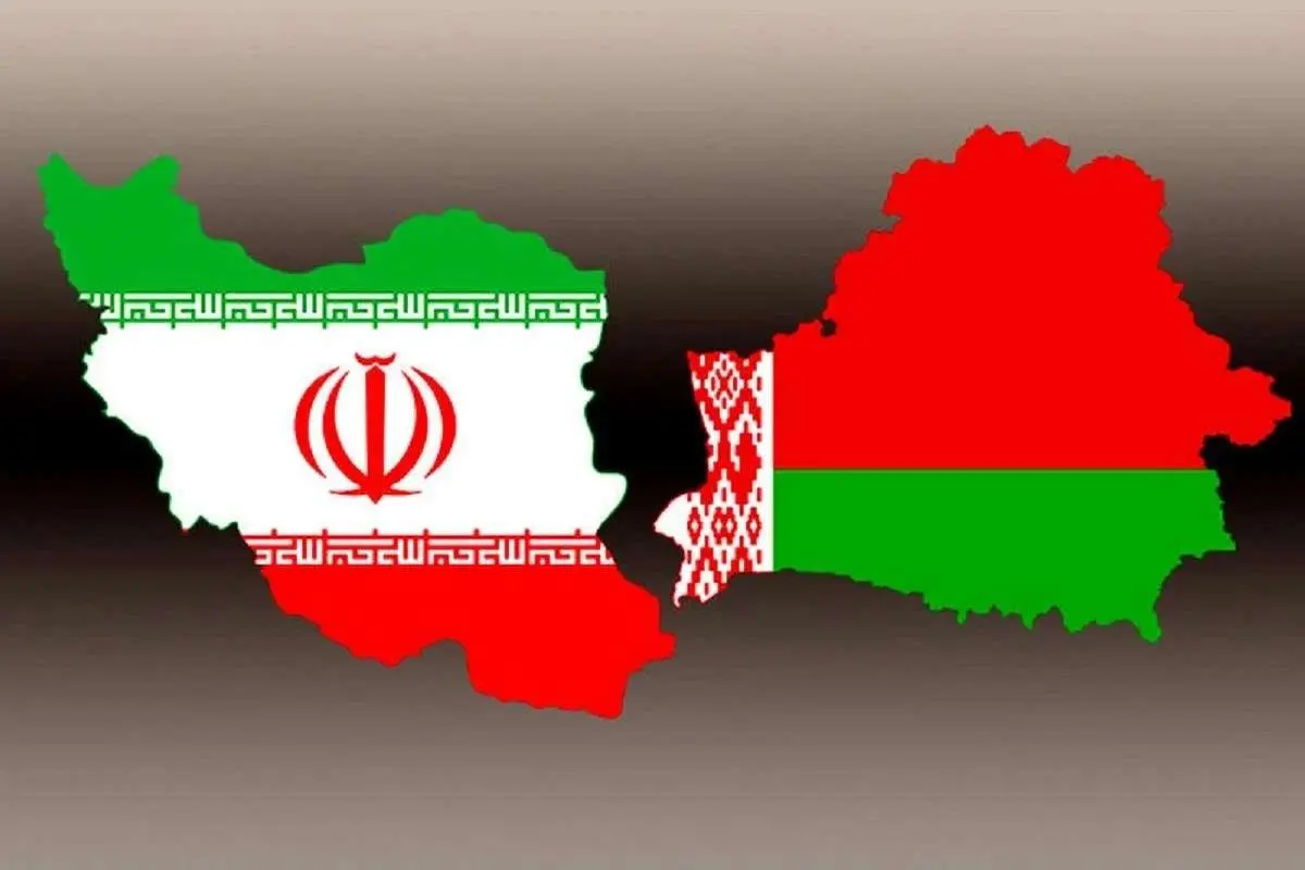 همکاری‌های تجاری ایران و بلاروس افزایش یافت/ سهم بلاروس از تجارت خارجی ایران چقدر است؟
