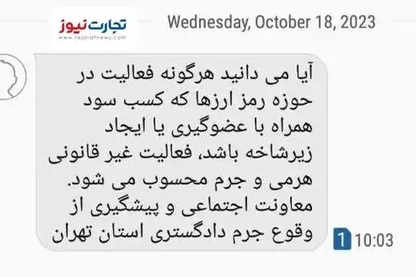 هشدار دادگستری تهران در مورد کلاهبرداری پانزی / خریداران رمزارز مراقب باشند!