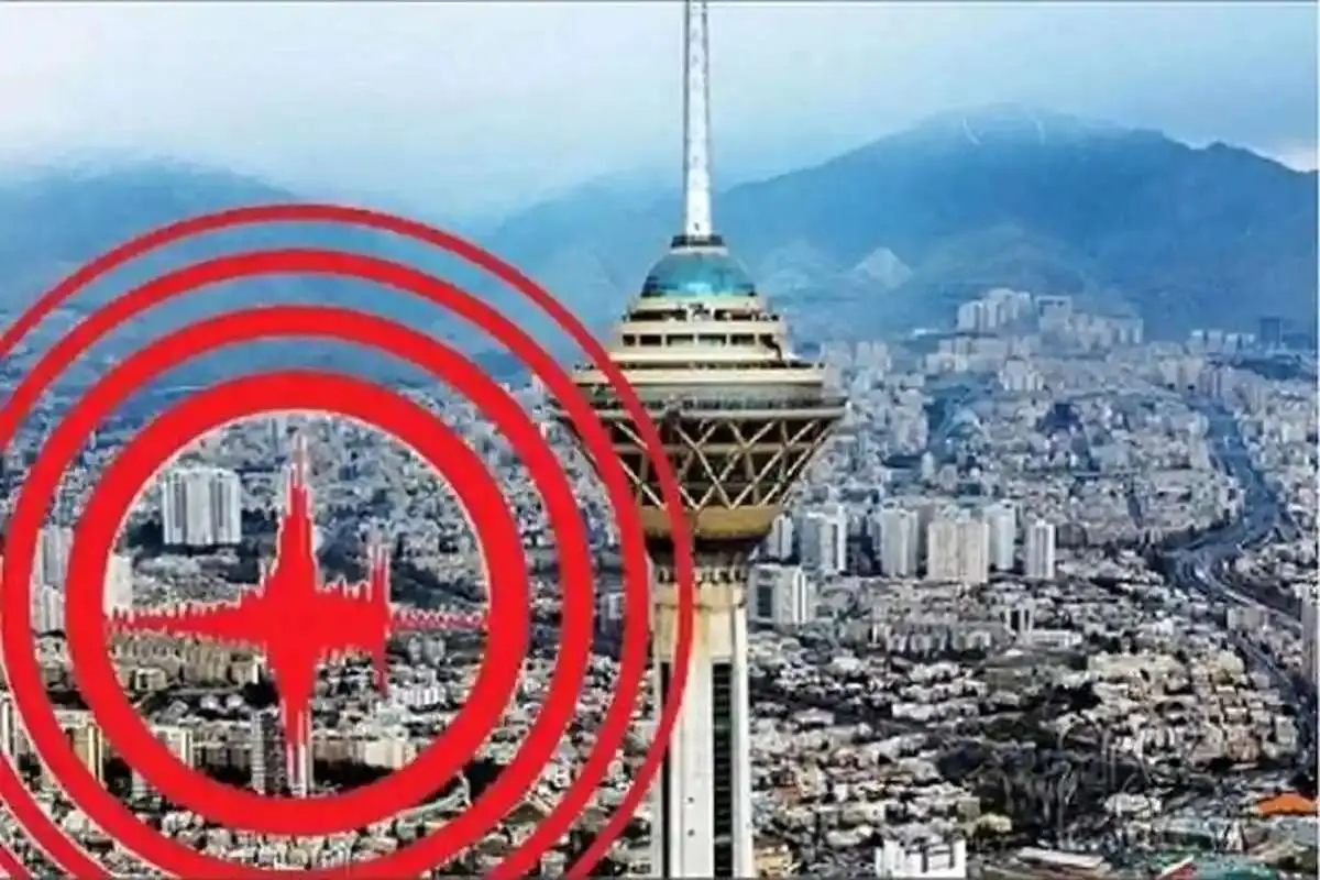 باید برای زلزله تهران آماده باشیم
