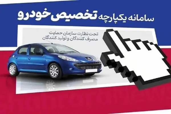 عرضه خودروهای جدید سایپا و ایران خودرو در سامانه یکپارچه
