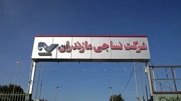 بی تار و پود/ سرگذشت کارخانه نساجی مازندران از گذشته تا امروز