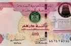 قیمت درهم امارات دوشنبه 10 اردیبهشت 1403