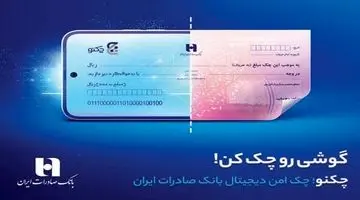 چکنو بانک صادرات ایران واگذار کنید تسهیلات خرید دین دریافت کنید