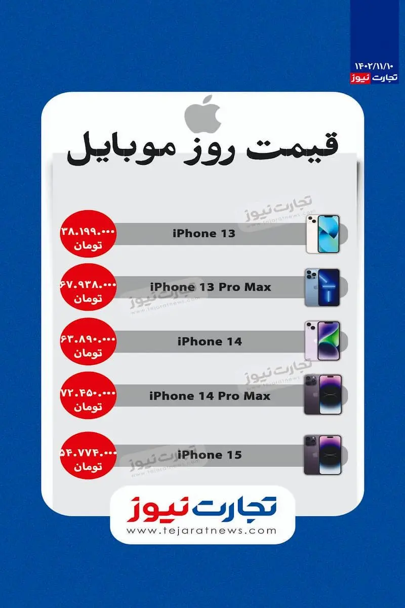 آیفون10بهمن