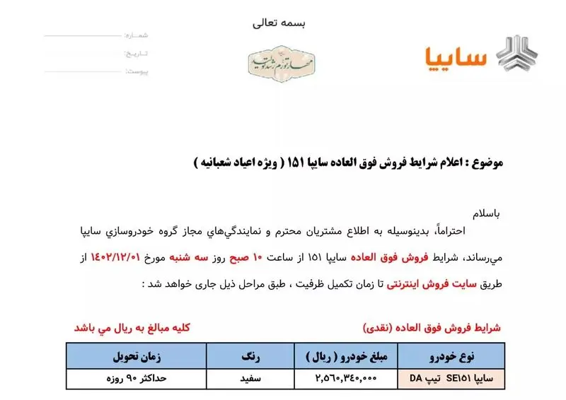 شرایط فروش فوق العاده پراید وانت ۱۵۱