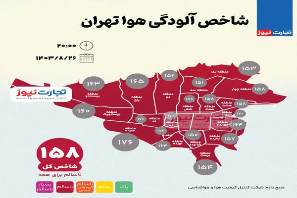 نقشه| شاخص آلودگی هوای تهران در وضع بحرانی