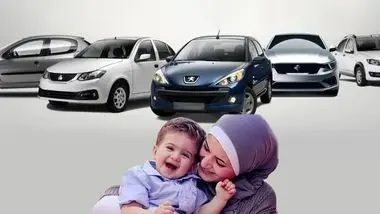 بازار داغ فروش امتیاز خودروی مادران / ۲۰۰ میلیون بده ماشین ثبت نامی بگیر!