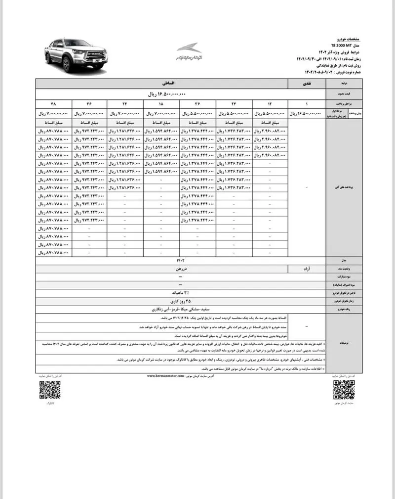 فروش نقد و اقساطی کی ام سی T۸