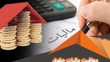 سقف معافیت مالیاتی حقوق در بودجه ۱۴۰۴ چقدر است؟