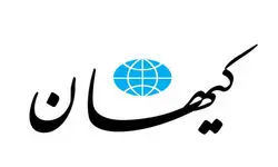 ادعای کیهان درباره حضور نفوذی ها در دولت پزشکیان/ تردید نداشته باشد نفوذی ها دور خیلی از مسئولان را گرفته اند